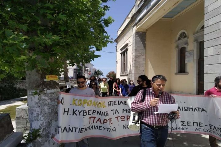 Εκπαιδευτικός στη Λήμνο