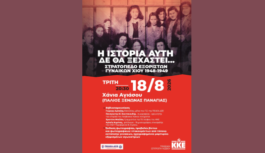 Φωτογραφία από την εκδήλωση για τις εξόριστες γυναίκες της Χίου