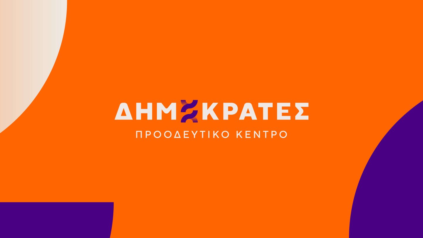 Δημόσιο: «Αξιοκρατία» με άνιση αφετηρία – Οι Δημοκράτες ανοίγουν το θέμα που καίει χιλιάδες υπαλλήλους
