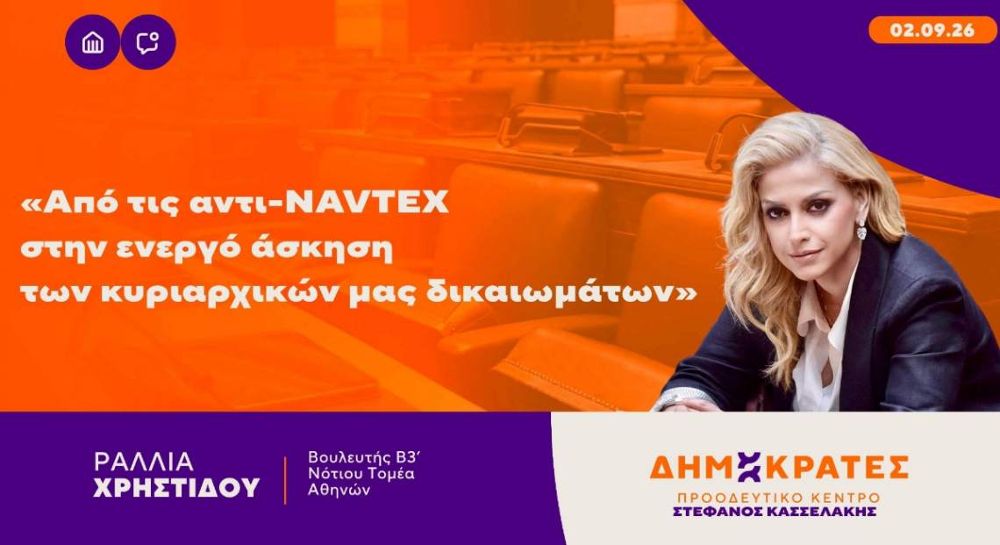 Χρηστίδου για Καστελόριζο: «Δεν αρκούν οι αντι-NAVTEX» – Τι ζητά από την κυβέρνηση