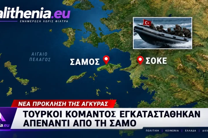 Τουρκία: Νέα Ταξιαρχία Καταδρομών στα Σώκια απέναντι από τη Σάμο – Τι επιβεβαιώνεται